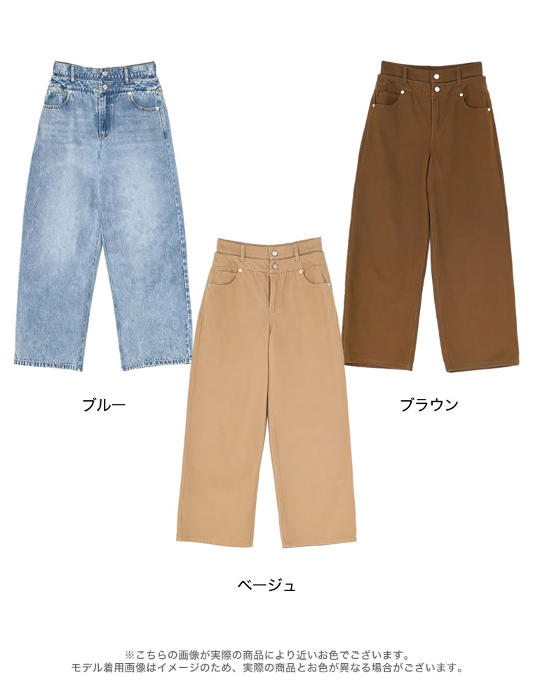 ダブルウエストワイドストレートデニム