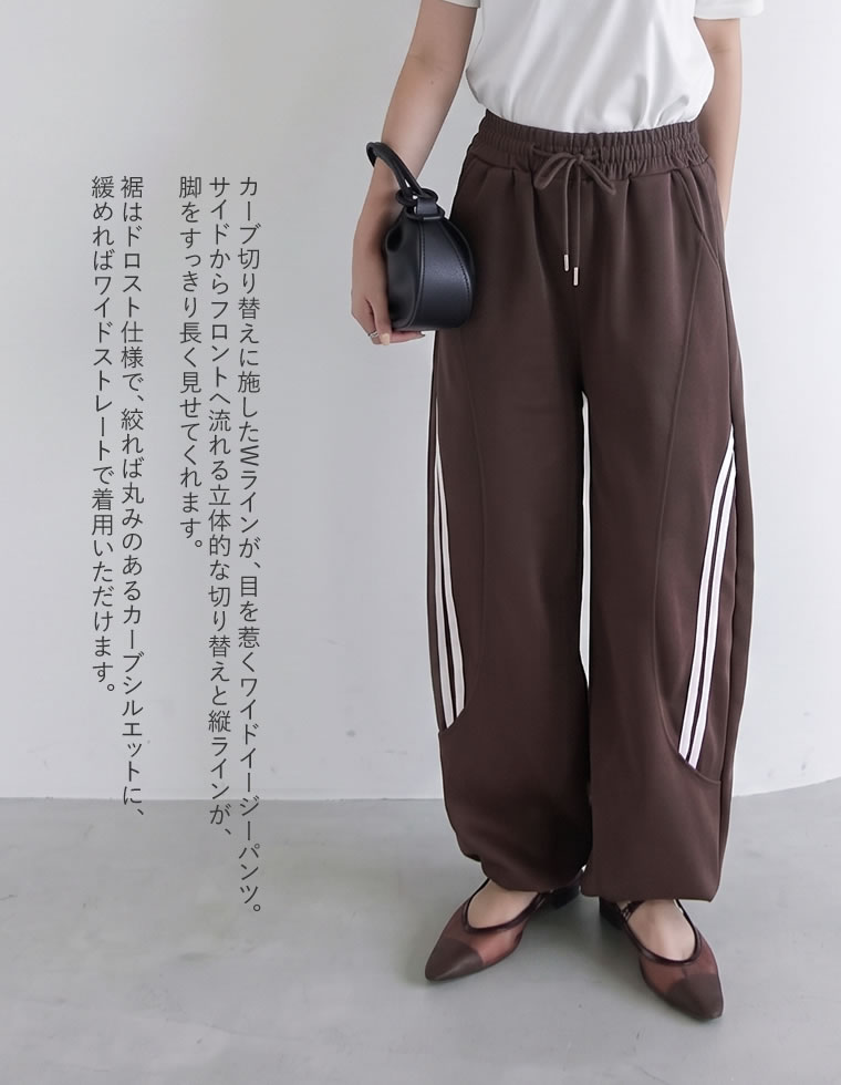 サイドラインドロストワイドイージーパンツ