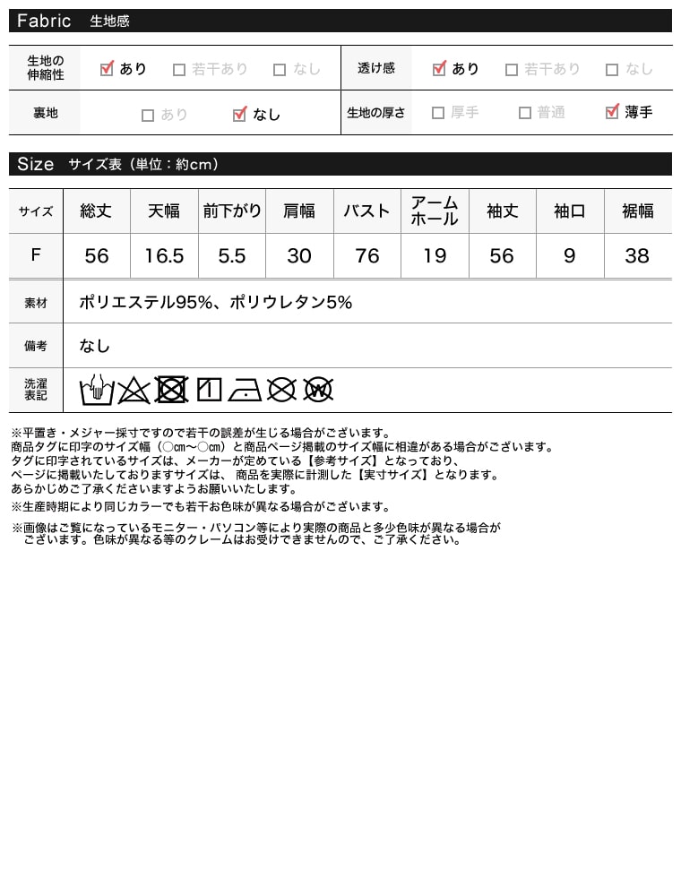 ビスチェ風レースシアートップス