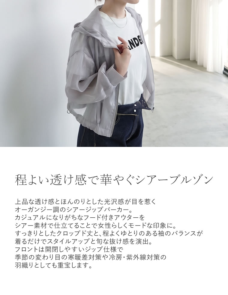 シアーオーガンジーフードブルゾン