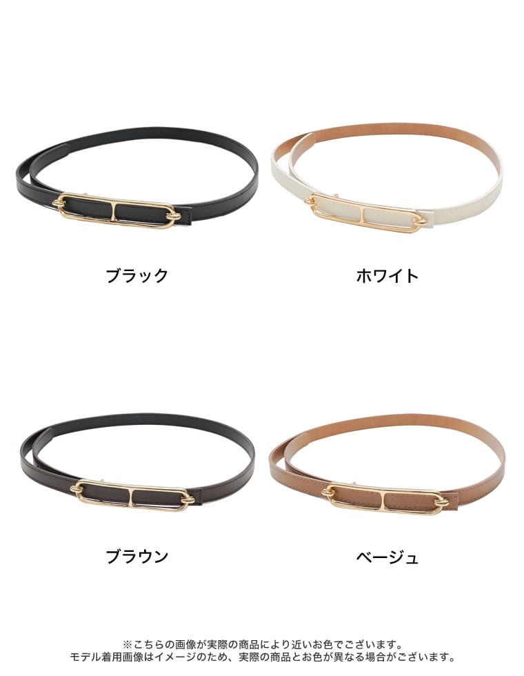 ゴールドバックルレザーナローベルト