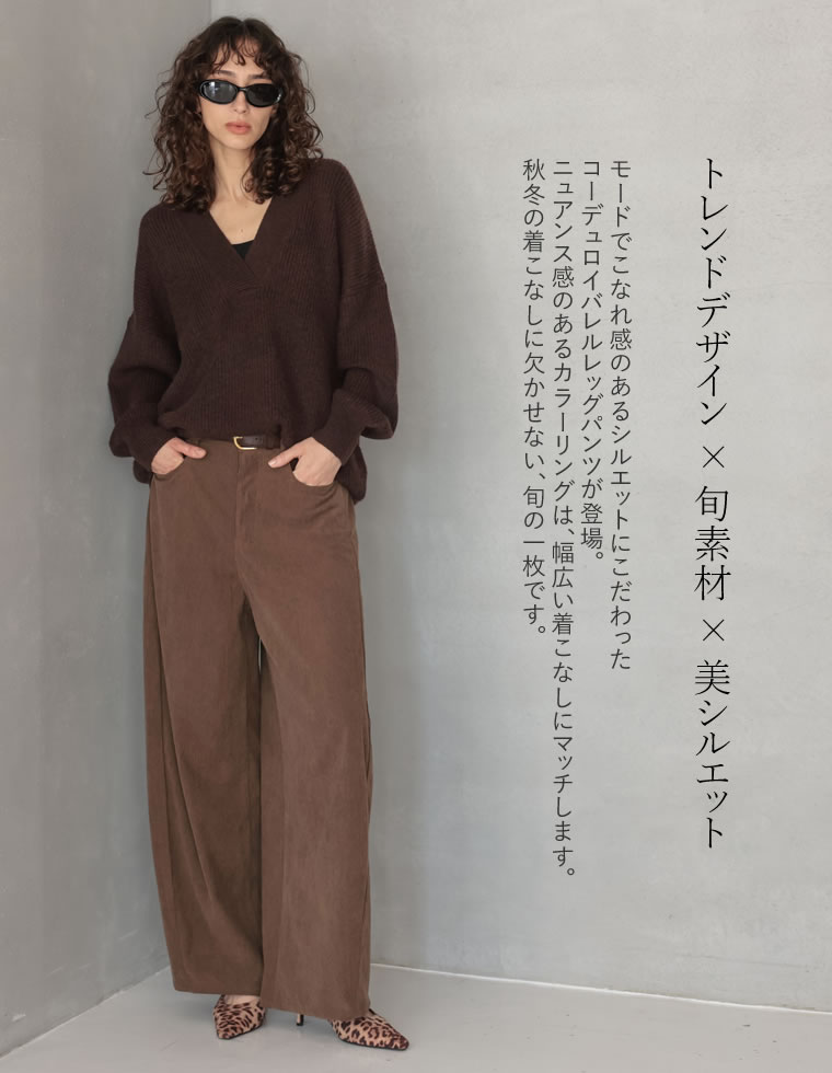 コーデュロイバックポケットバレルパンツ