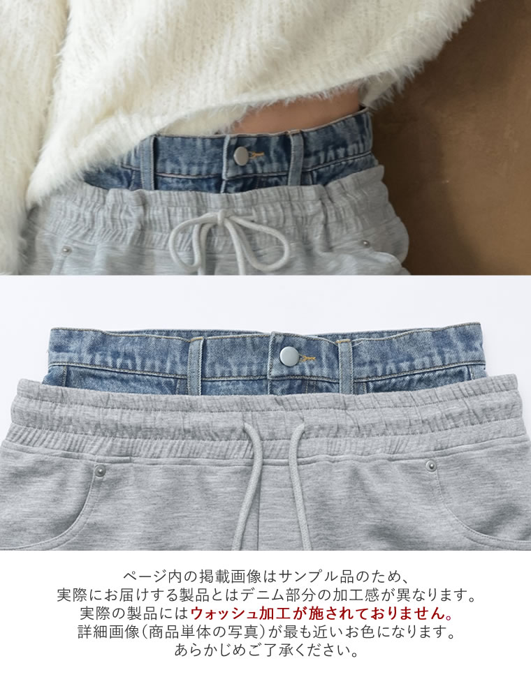 デニムレイヤード風ダンボールワイドパンツ