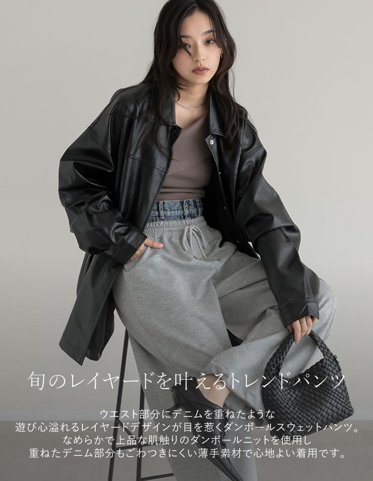 デニムレイヤード風ダンボールワイドパンツ