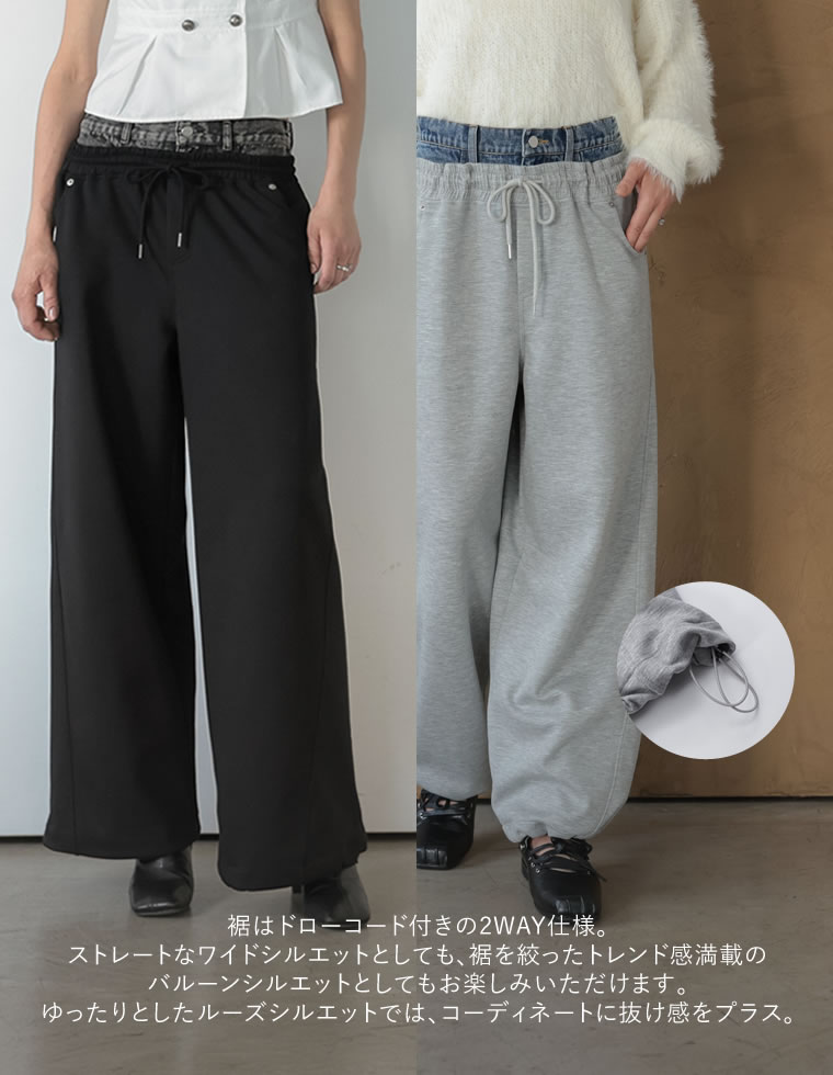 デニムレイヤード風ダンボールワイドパンツ