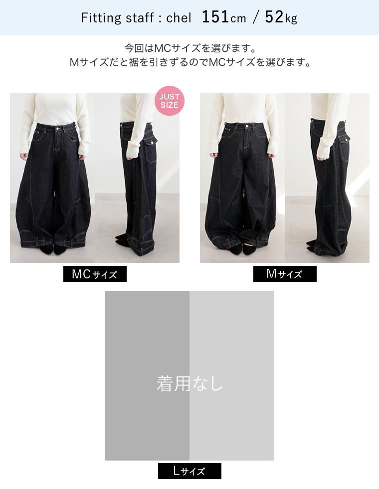 裾ウエストデザイン立体切替バレルデニム