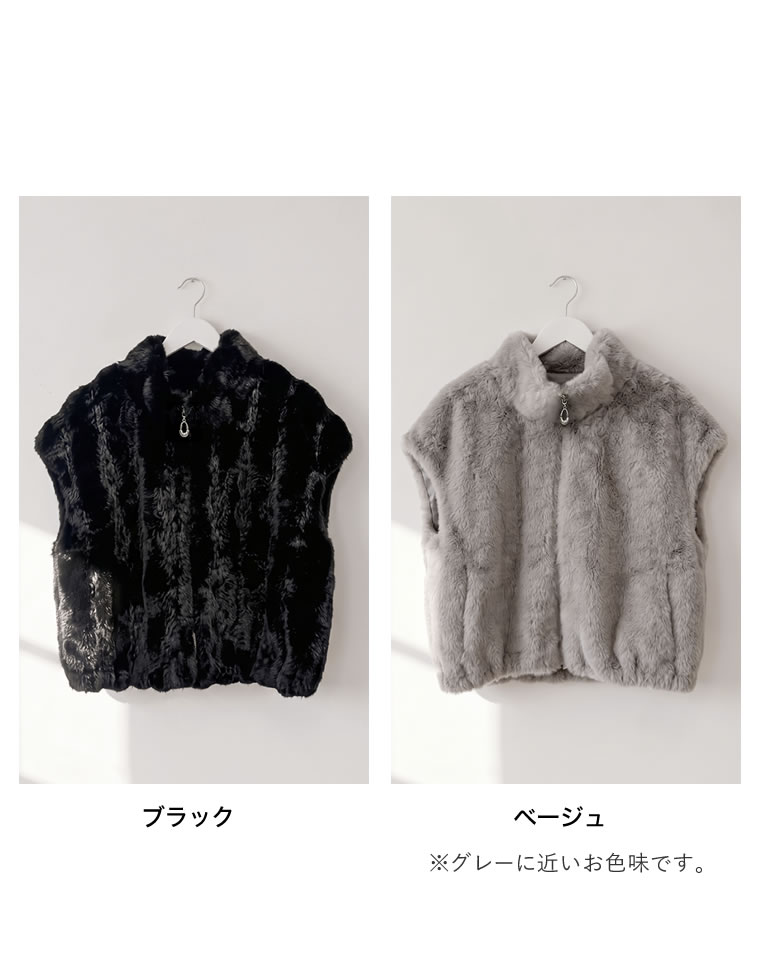 フェイクファーベスト