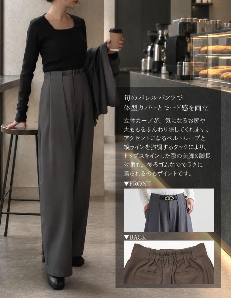 【10月23日 再入荷予定】ベルトループツイルタックバレルパンツ