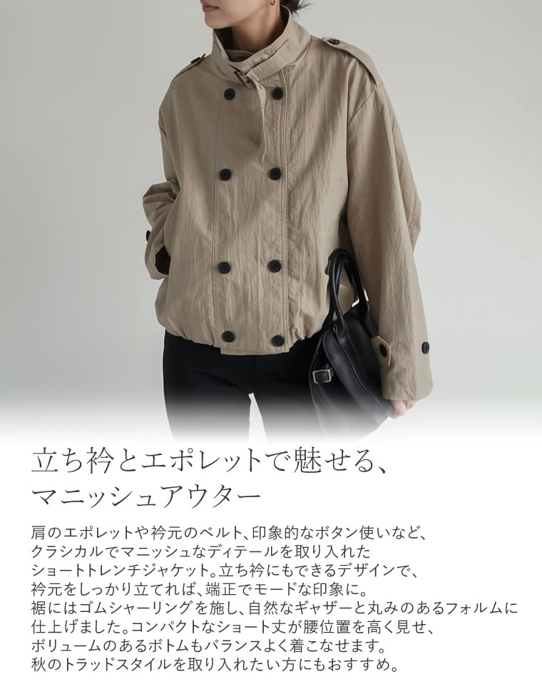 スタンドカラーショートトレンチ
