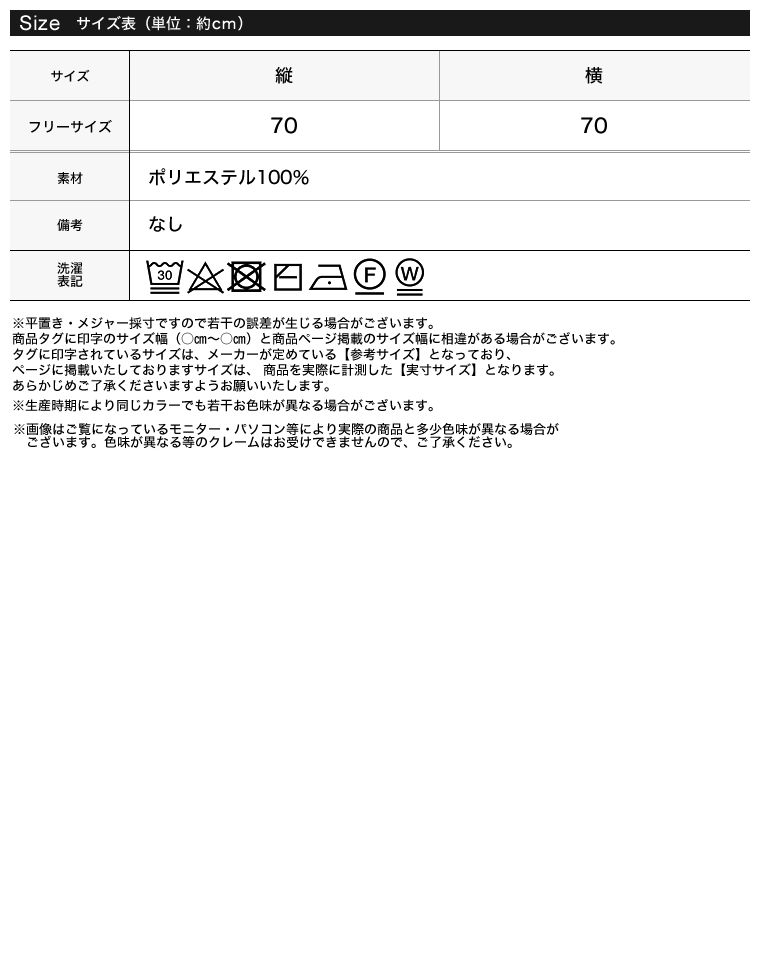マルチパターンスクエアスカーフ