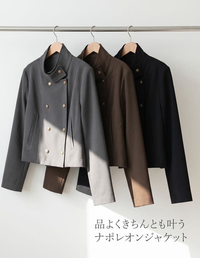 ナポレオンスタンドカラージャケット