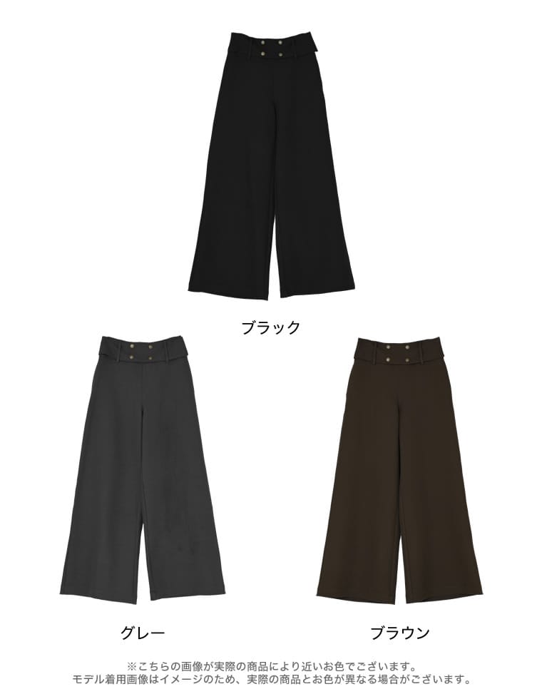 ナポレオンワイドパンツ
