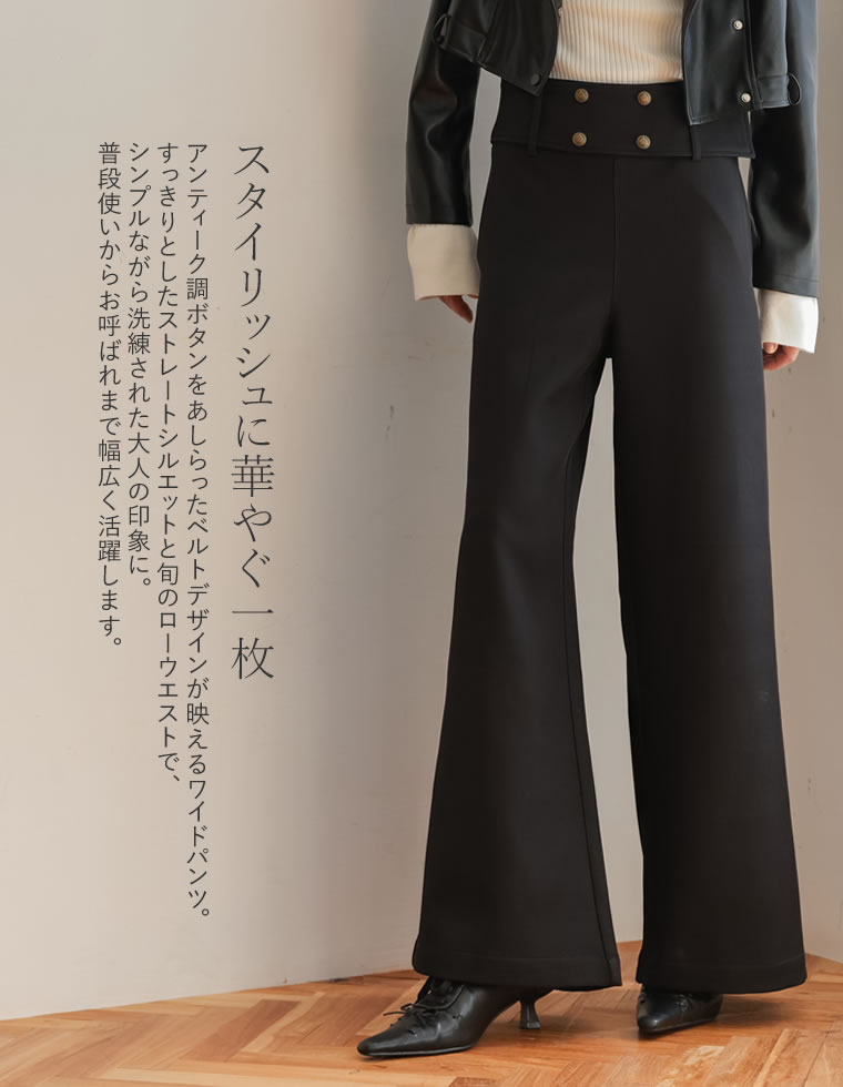 ナポレオンワイドパンツ