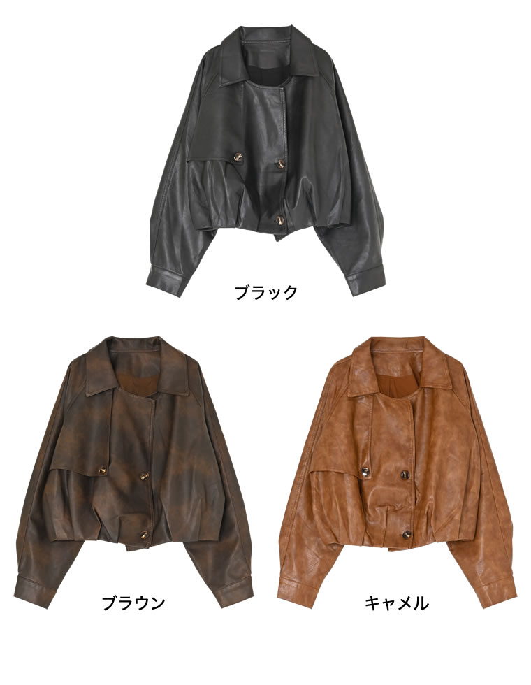 フェイクレザーショートアウター
