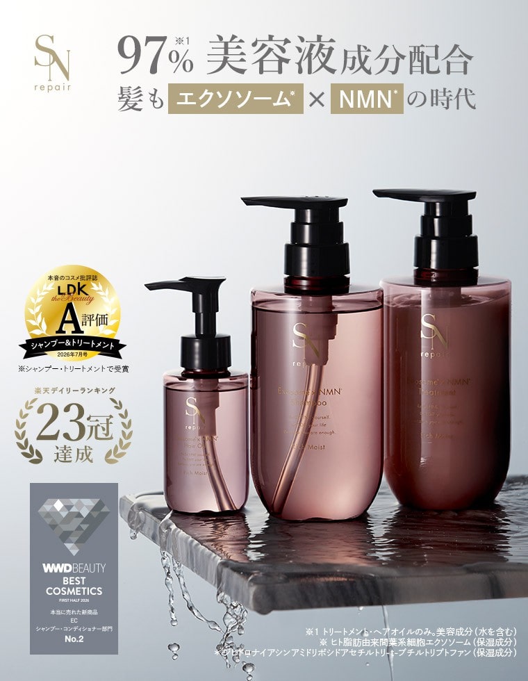 SNrepair ボトルセット