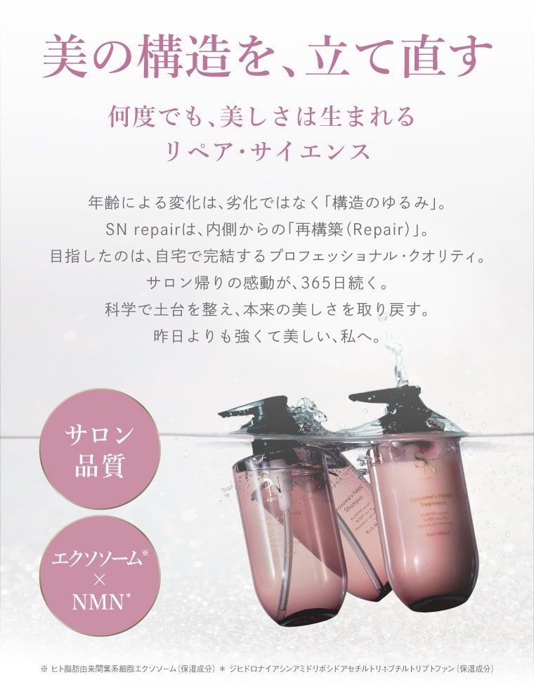 SNrepair シャンプー