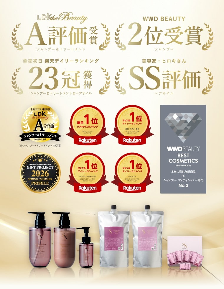 SNrepair トリートメント