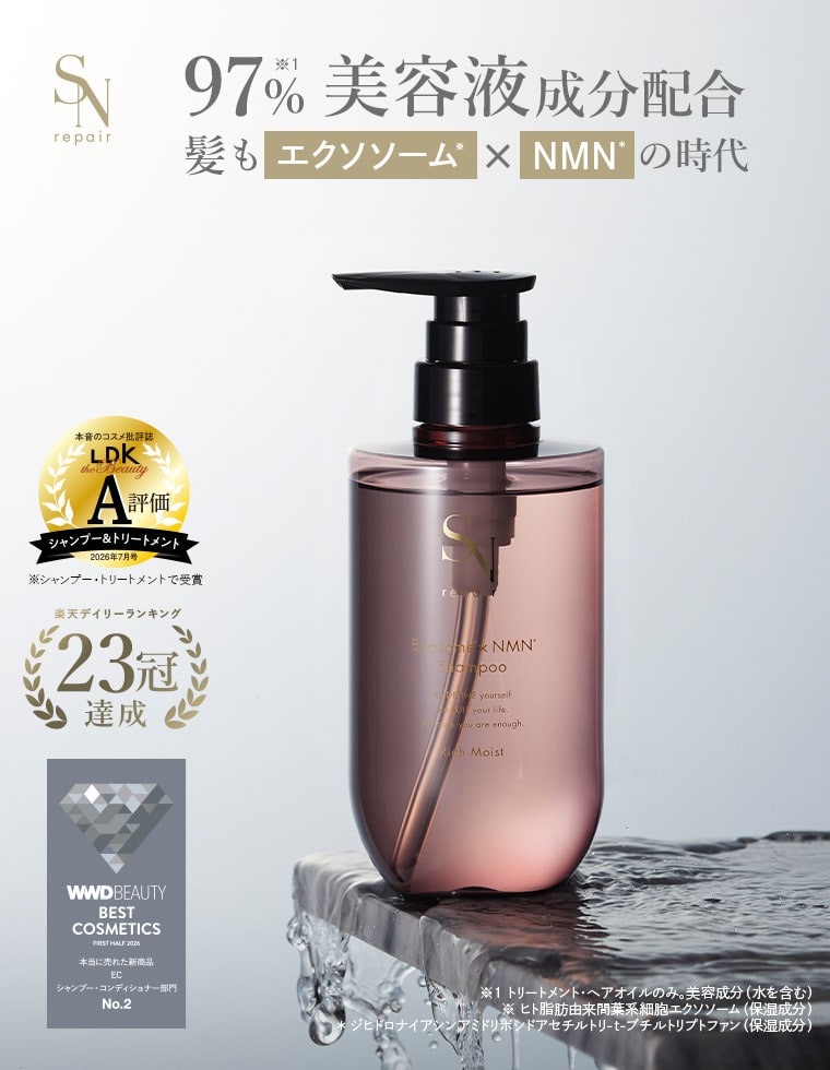 SNrepair トリートメント