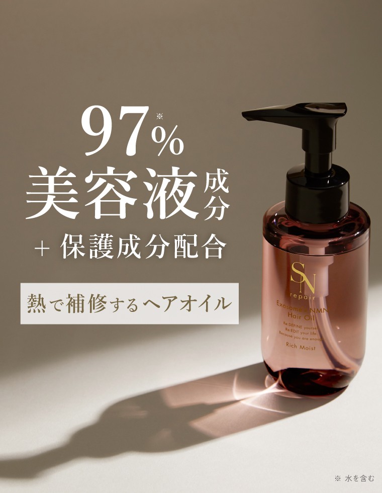 SNrepair ヘアオイル