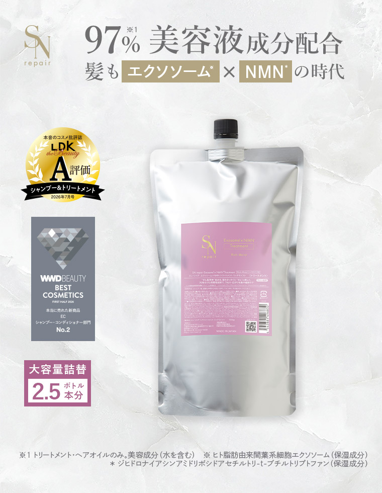 SNrepair 大容量詰め替え
