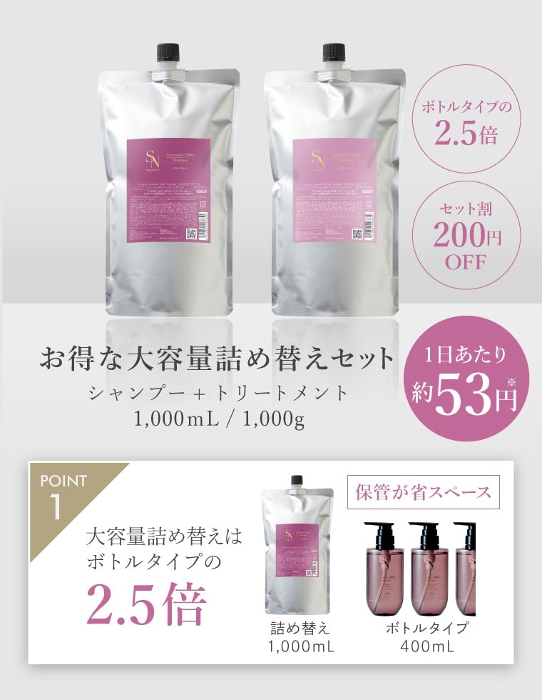 SNrepair 大容量詰め替え
