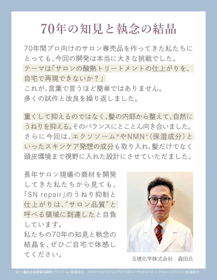 SNrepair ギフトBOX付きボトルセット