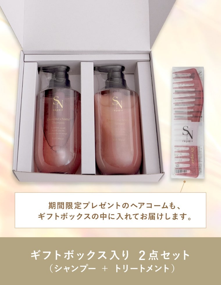 SNrepair ギフトBOX付きボトルセット