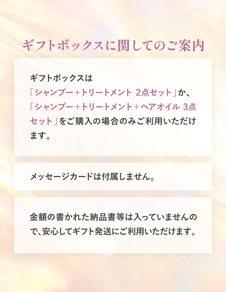 SNrepair ギフトBOX付きボトルセット