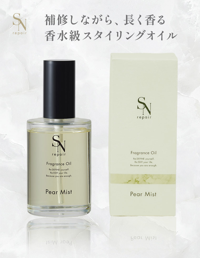 SNrepair フレグランスオイル