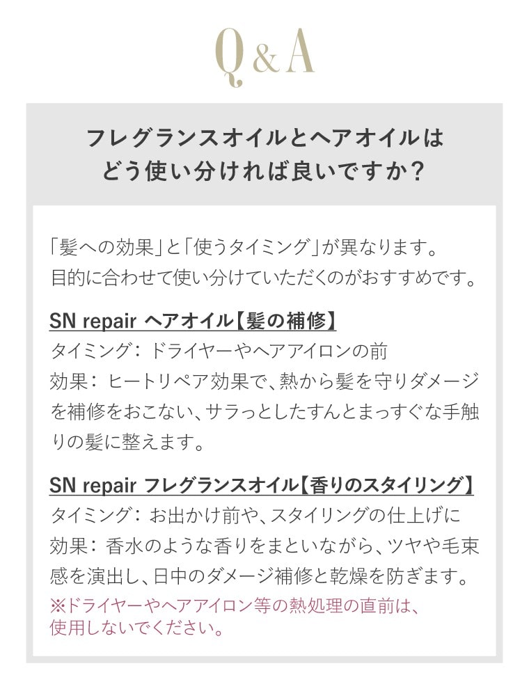 SNrepair フレグランスオイル