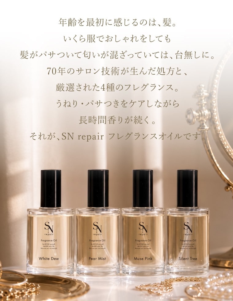 SNrepair フレグランスオイル