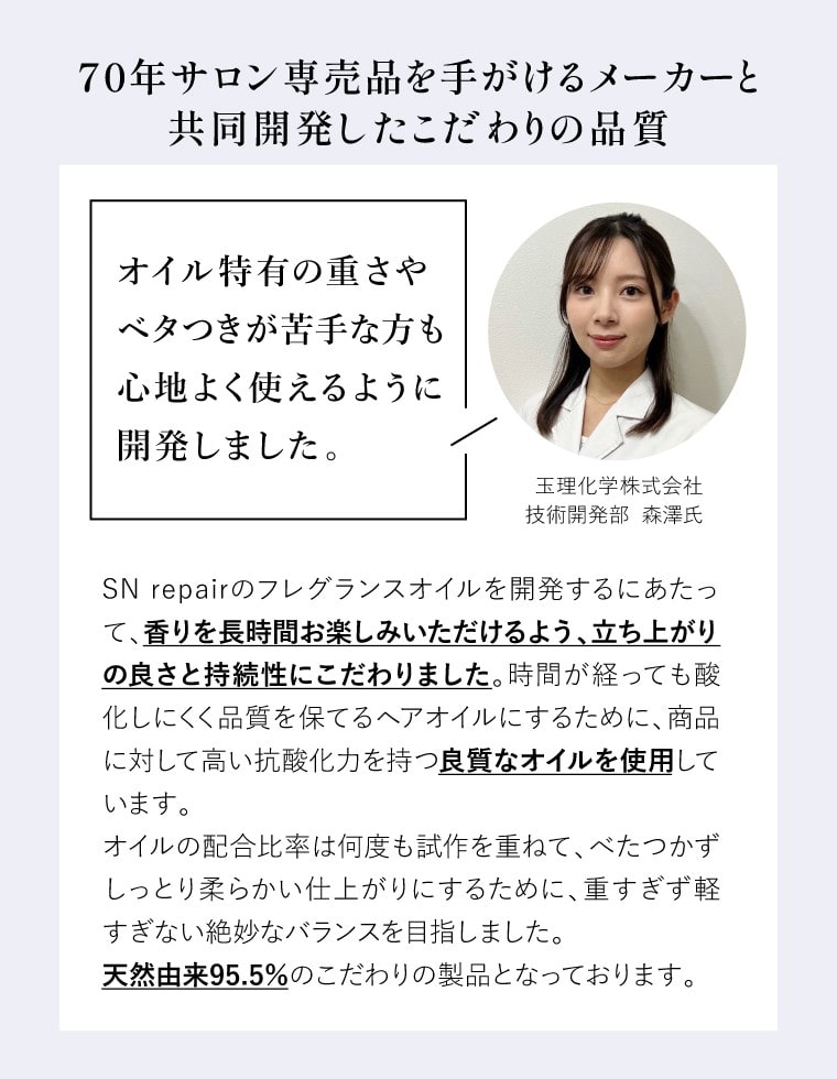 SNrepair フレグランスオイル