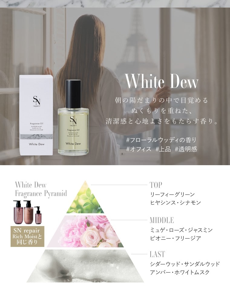 SNrepair フレグランスオイル