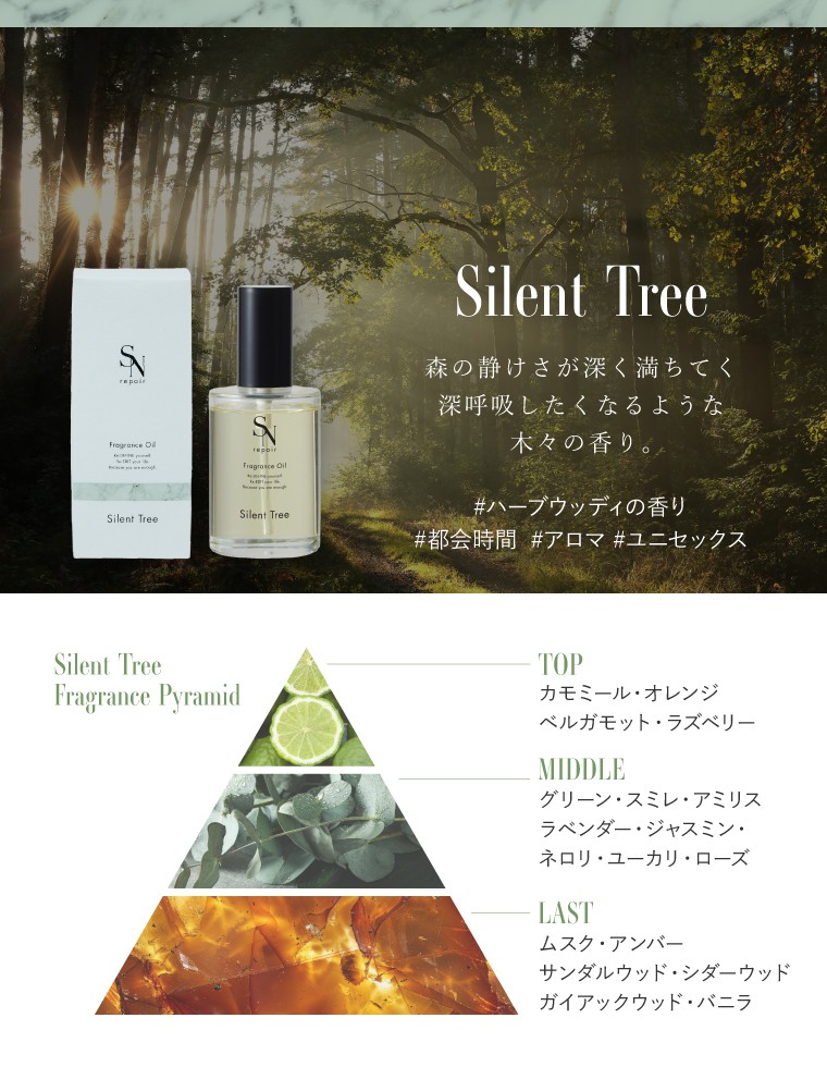 SNrepair フレグランスオイル