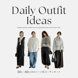 【3月・4月に何着る？】30～40代のためのシーン別コーデ決定版