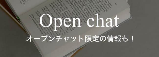 オープンチャット